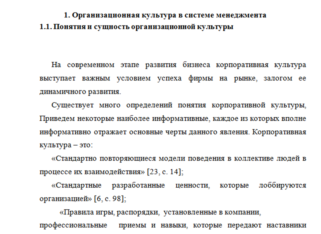 Курсовая работа по теме Организационная культура компании и ее влияние на поведение организации